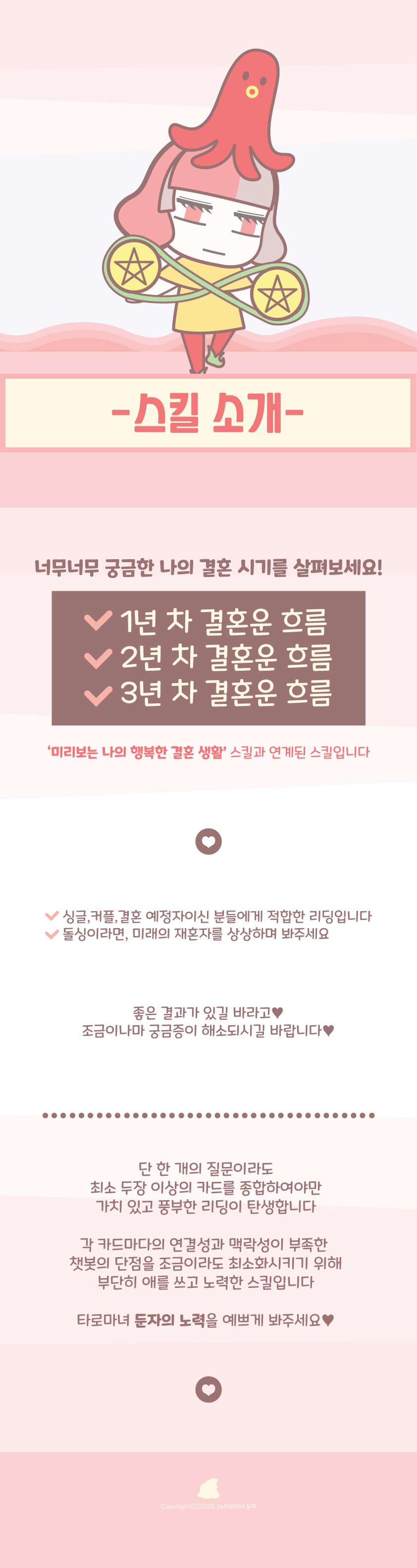 타로마녀 둔자 앞으로 3년, 결혼운이 가장 좋은 시기💖