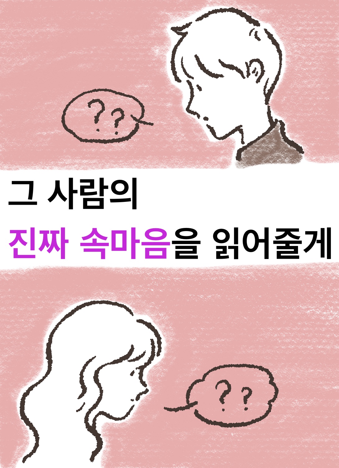 타로아델 그 사람의 진짜 속마음을 읽어줄게!