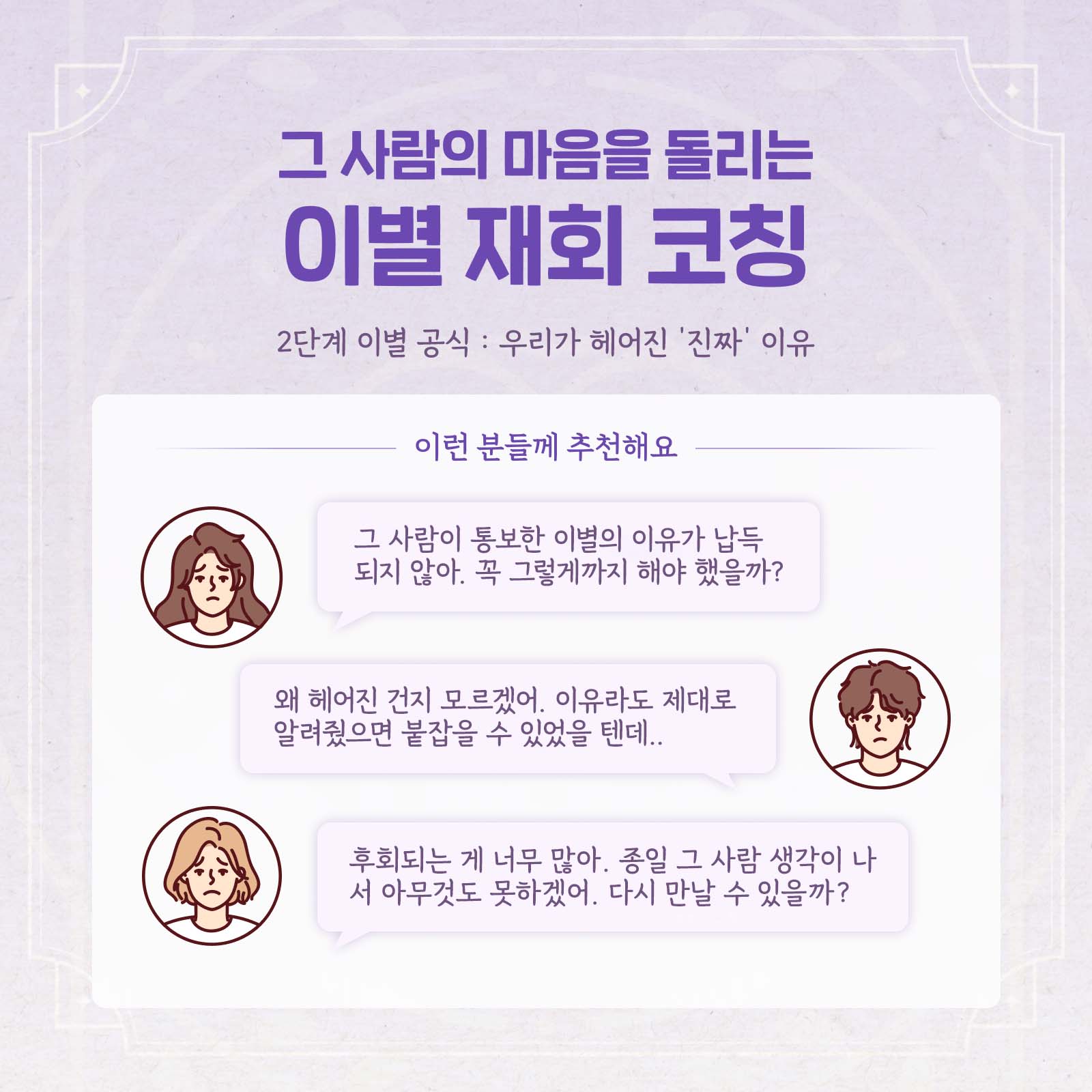 이별 선배 [2단계 이별 공식] 우리가 헤어진 '진짜' 이유