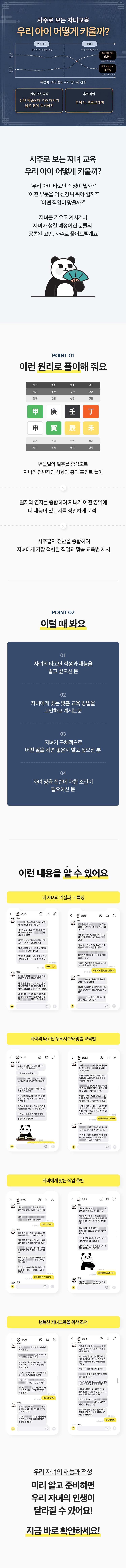 판밍밍 사주로 보는 자녀교육: 우리 아이 어떻게 키울까?