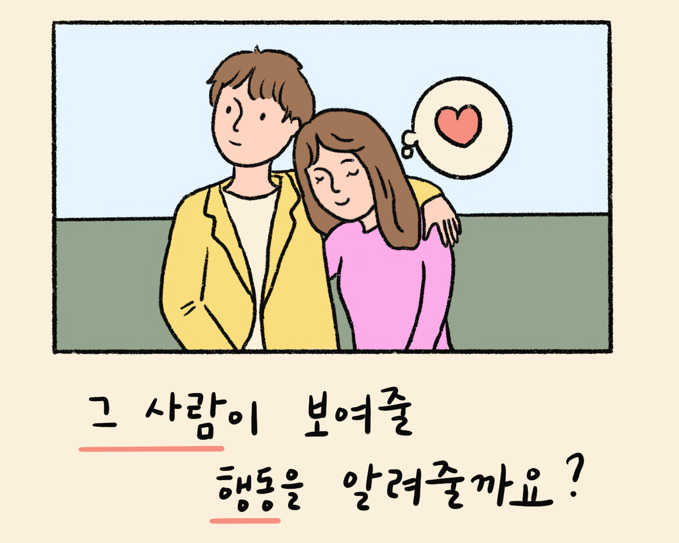 키스미 타로 그 사람이 보여줄 행동을 알려줄까요?