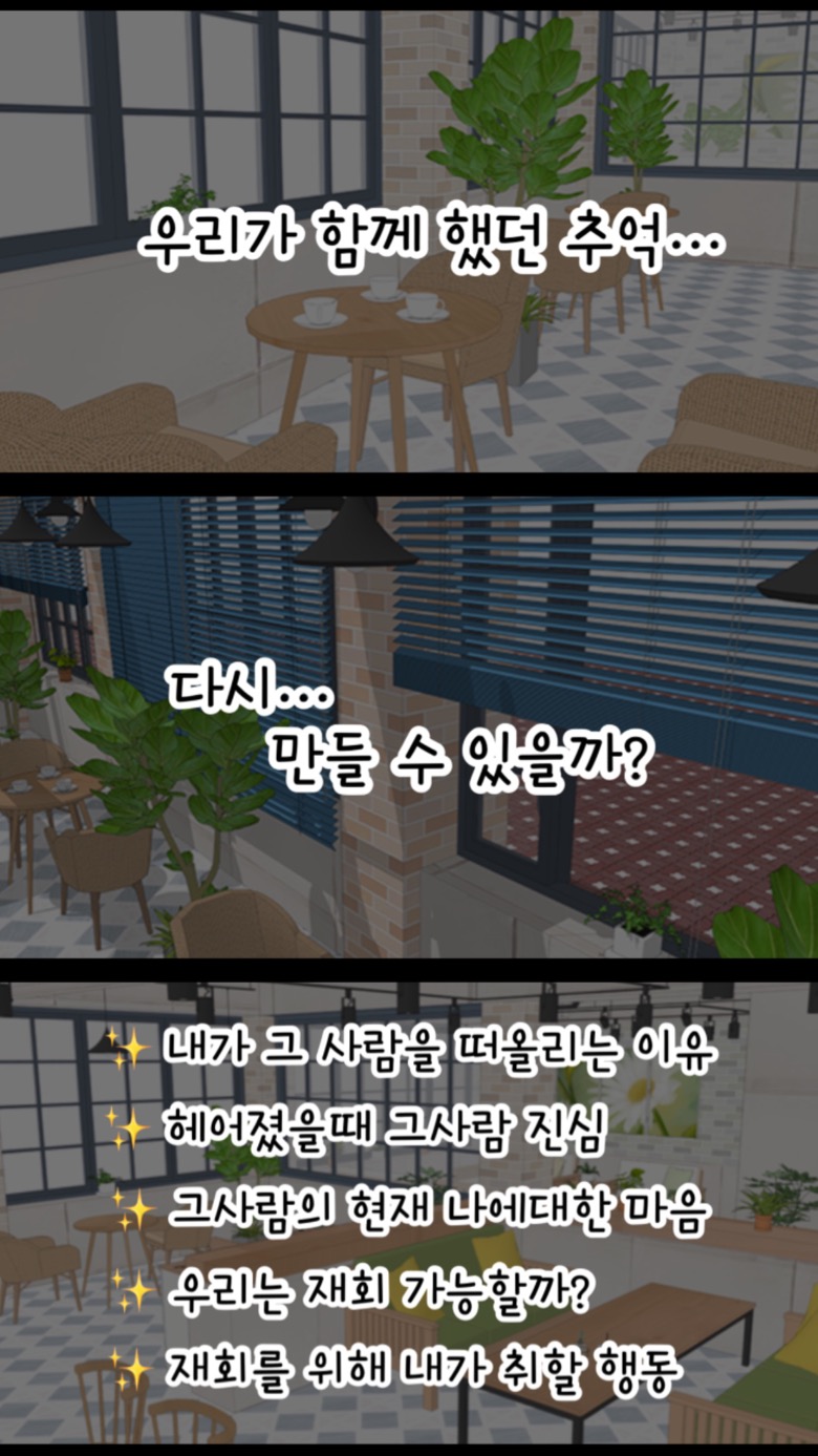 타로스윗 재회운, 그 사람을 다시 만나려면?