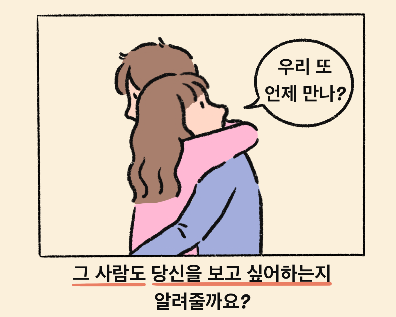 키스미 타로 그 사람도 당신을 보고 싶어 하는지 알려줄게요!