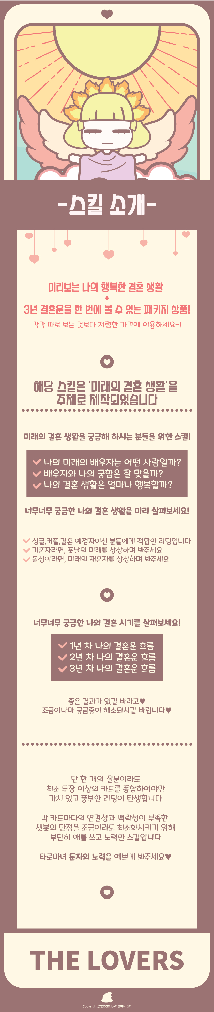 타로마녀 둔자 행복한 나의 결혼 생활과 결혼운이 좋은 시기까지 살펴보기💖