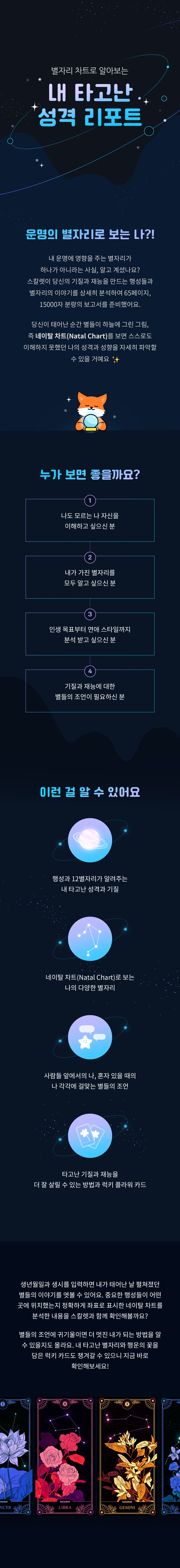 스칼렛 네이탈 차트: 내 타고난 성격 리포트