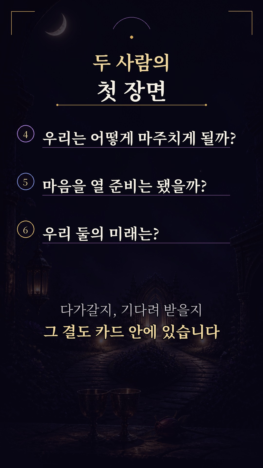 남자마녀블레스 💜 곧 새로운 인연이 보입니다