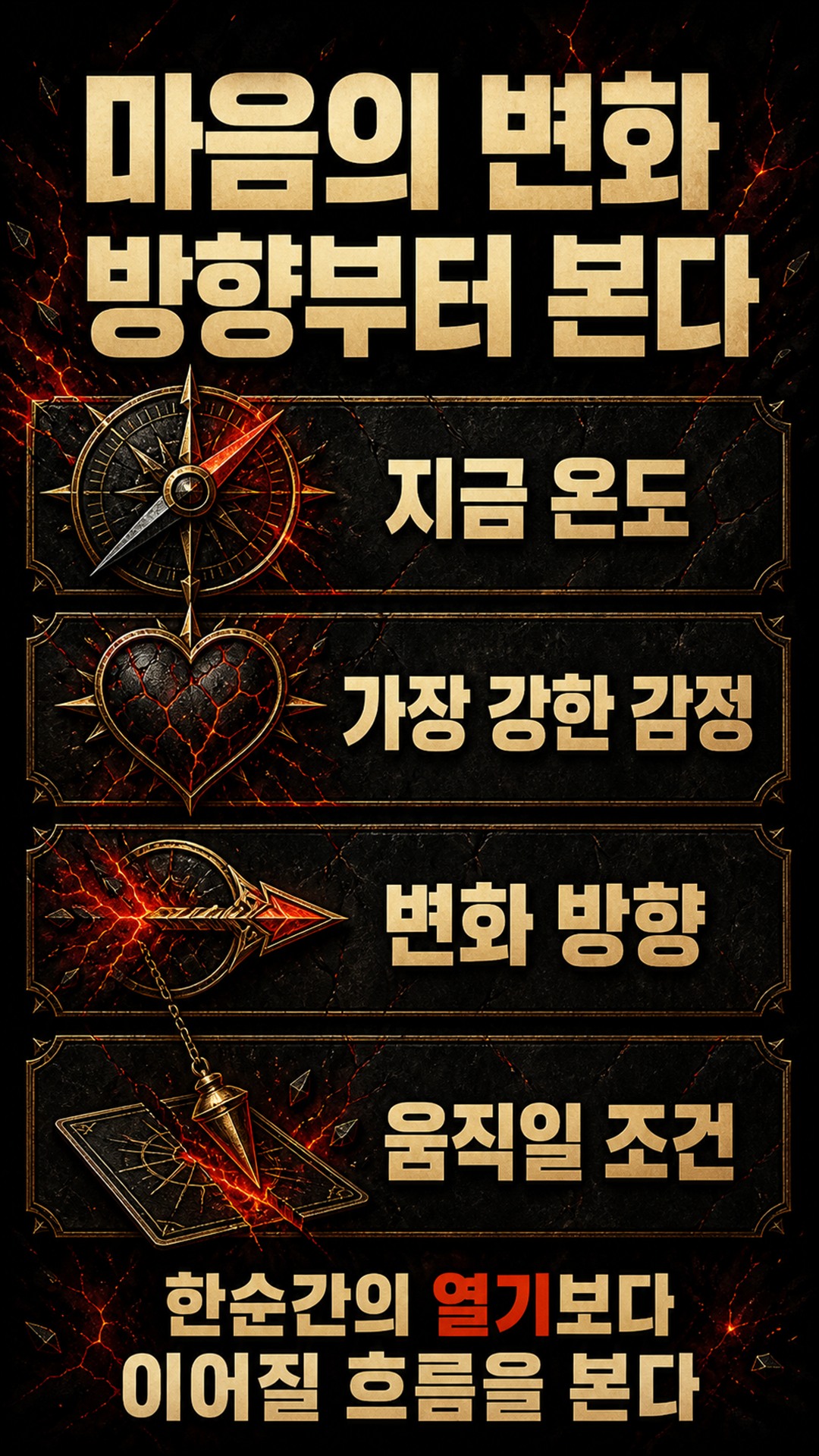 팩트폭격타로 [팩폭] 지금!! 그 사람 속마음, 당신 쪽으로 기울었나
