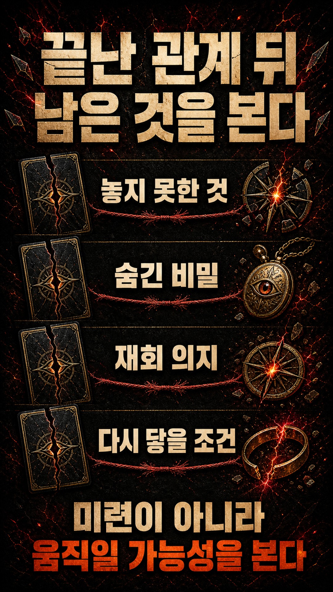 팩트폭격타로 [팩폭] 재회 원하는 전 애인, 당신한테 숨긴 찐 본심과 비밀