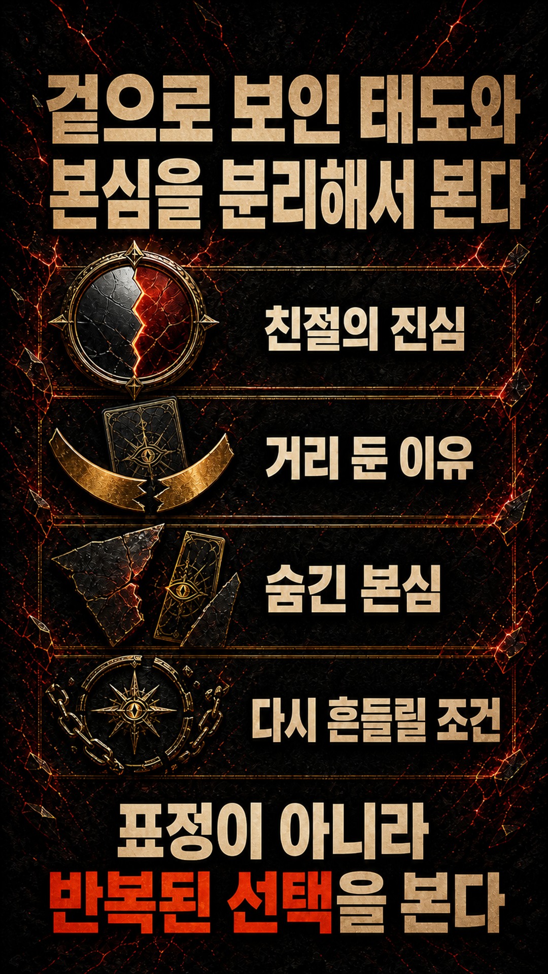 팩트폭격타로 [팩폭] 웃으며 밀어낸 그 사람, 당신한테 숨긴 찐 본심
