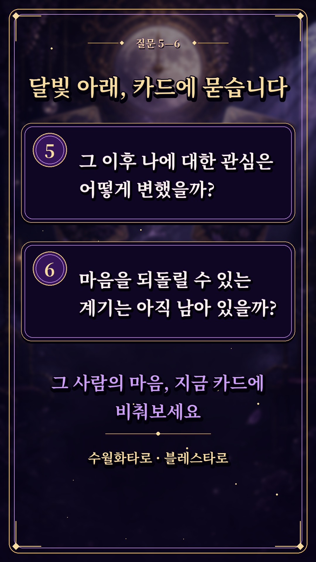 수월화타로 🌙 나에게서 정떨어진 순간은 언제였을까?