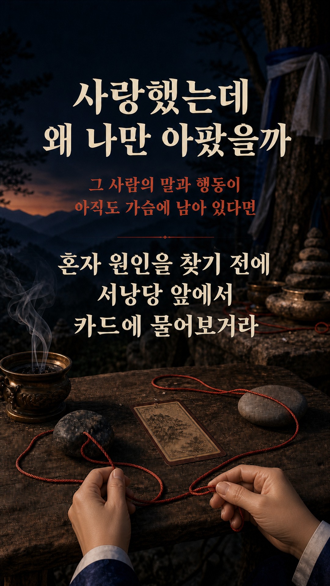 산신할머니 ❤️ 천벌, 그 사람 이렇게 된다