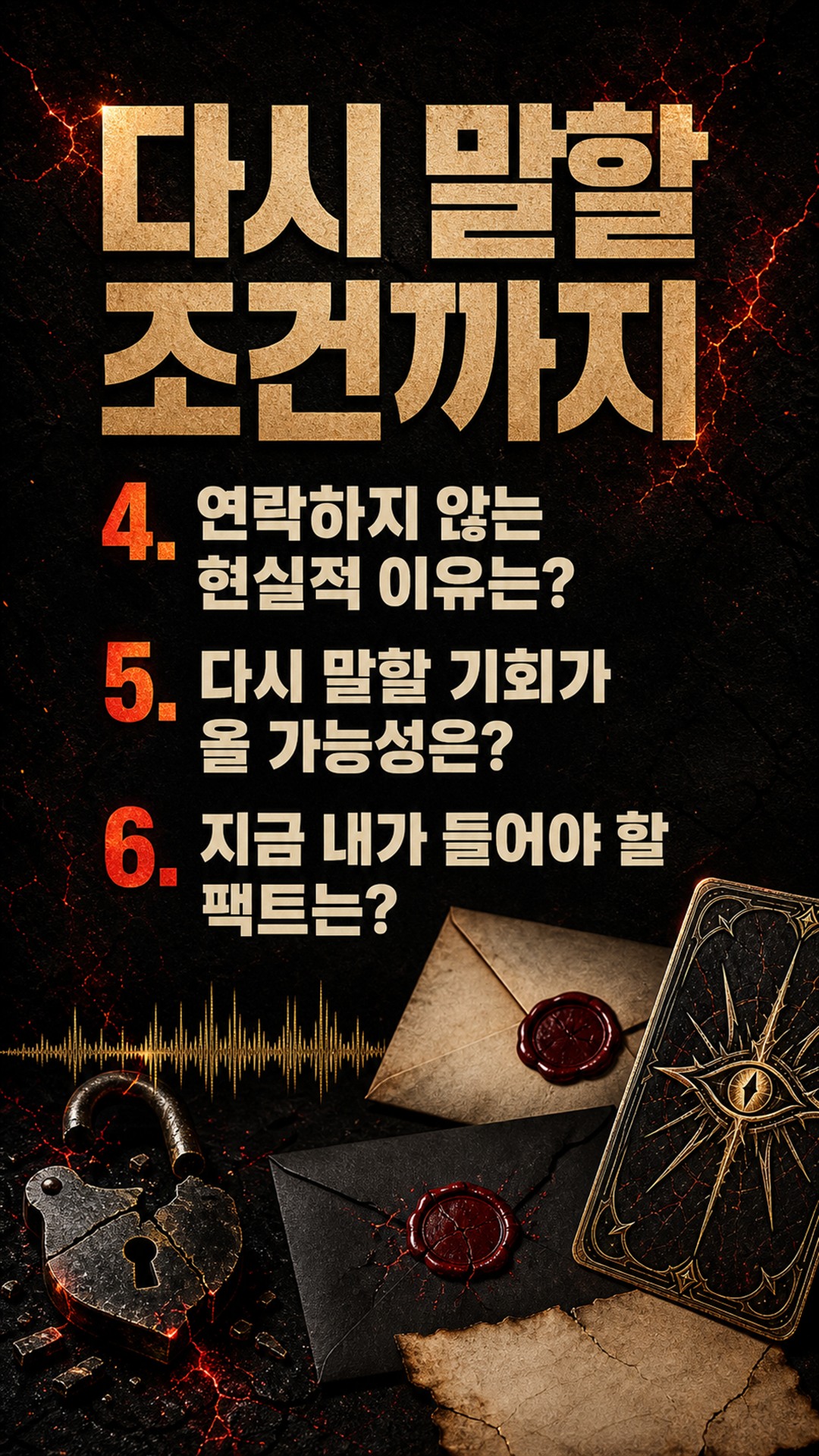 팩트폭격타로 [팩폭] 당신 버리고 떠난 그 사람, 끝까지 못 낸 속마음