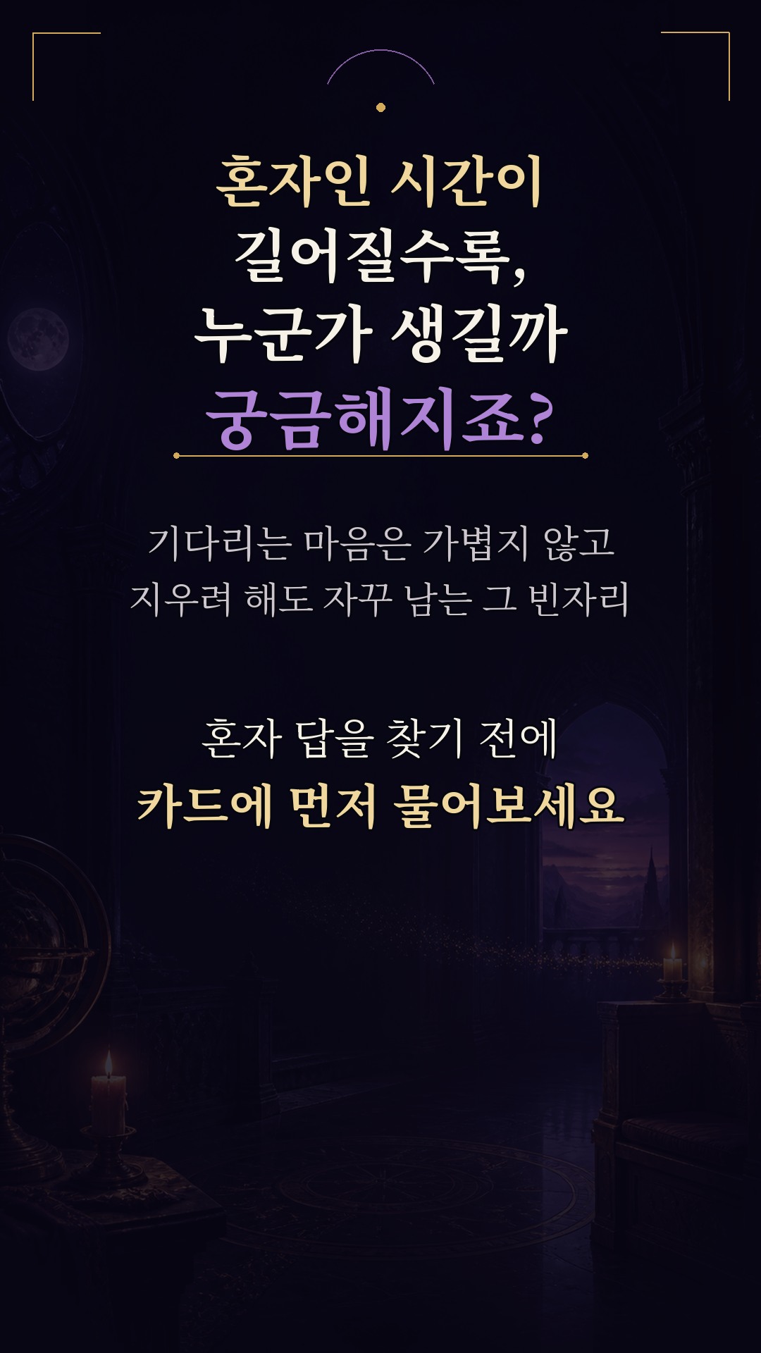 남자마녀블레스 💜 곧 새로운 인연이 보입니다