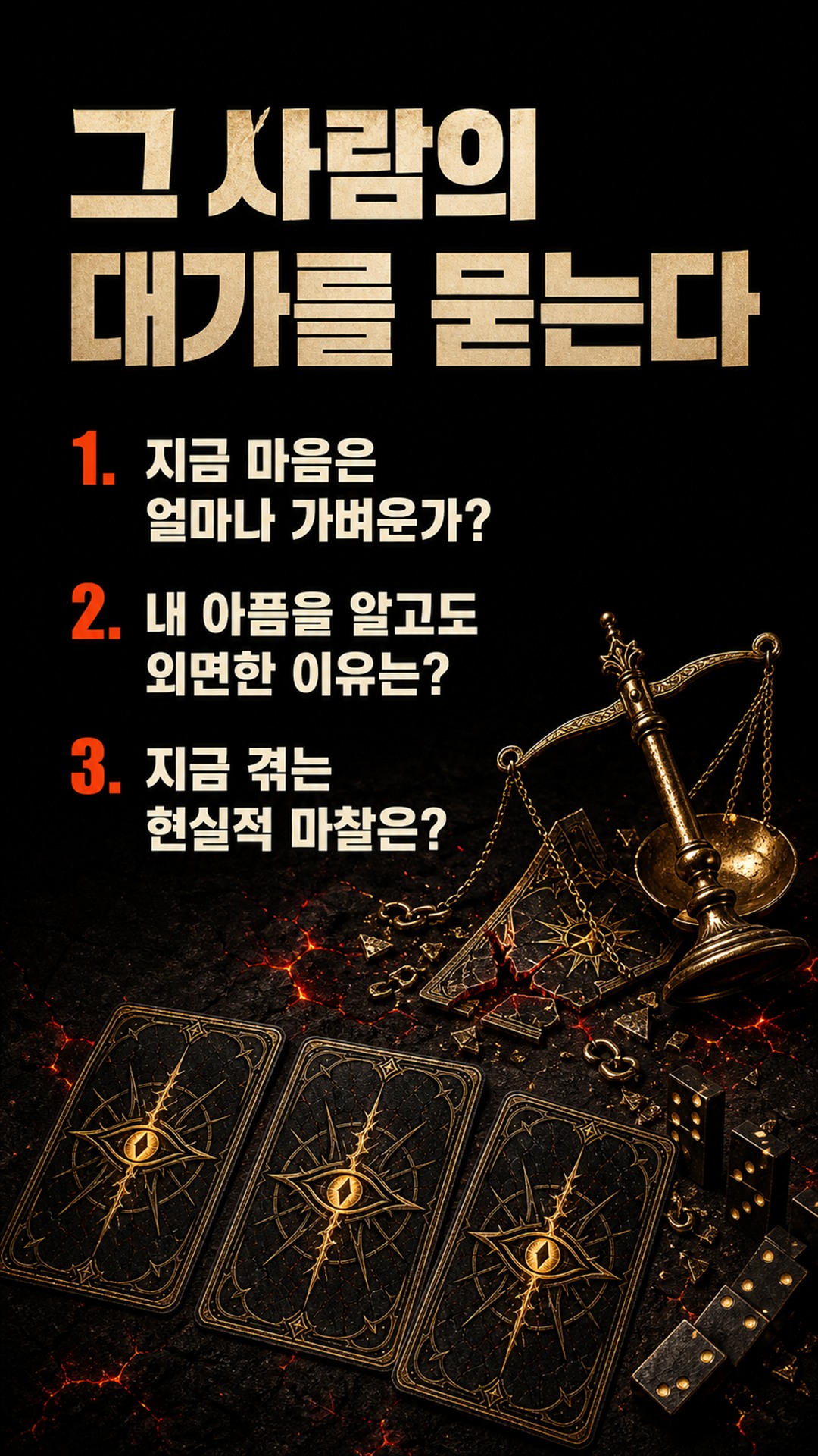 팩트폭격타로 [팩폭] 나 찢어놓고 편해하는 그 사람, 결국 맞을 벌