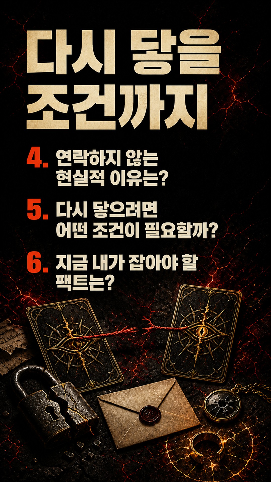 팩트폭격타로 [팩폭] 재회 원하는 전 애인, 당신한테 숨긴 찐 본심과 비밀