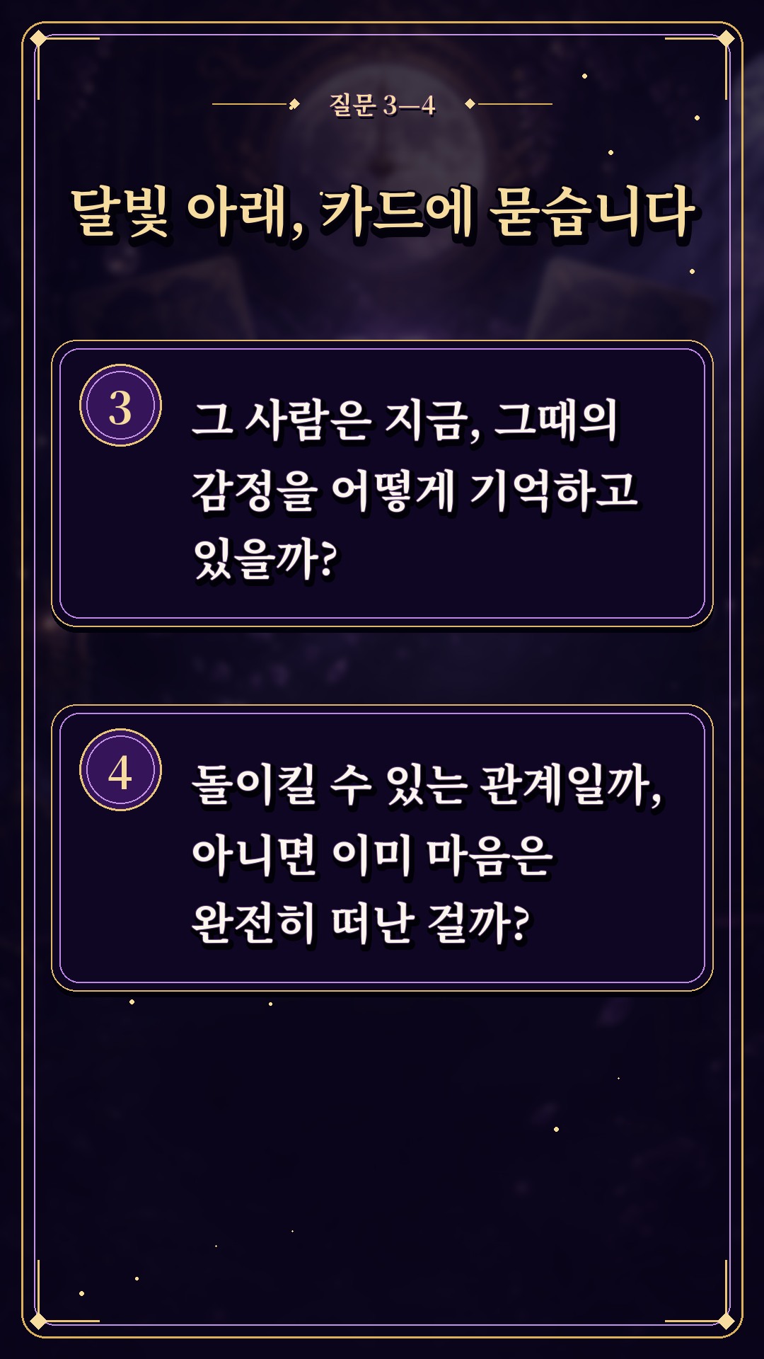 수월화타로 🌙 나에게서 정떨어진 순간은 언제였을까?