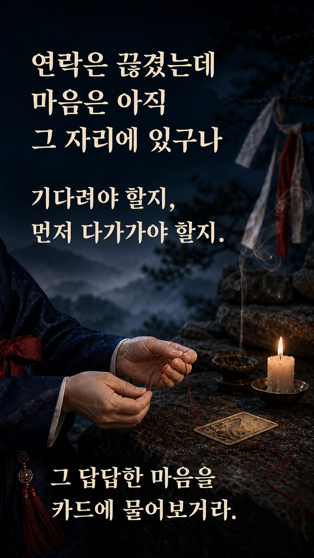산신할머니 ❤️ 결국 다시 연락 온다, 언제?