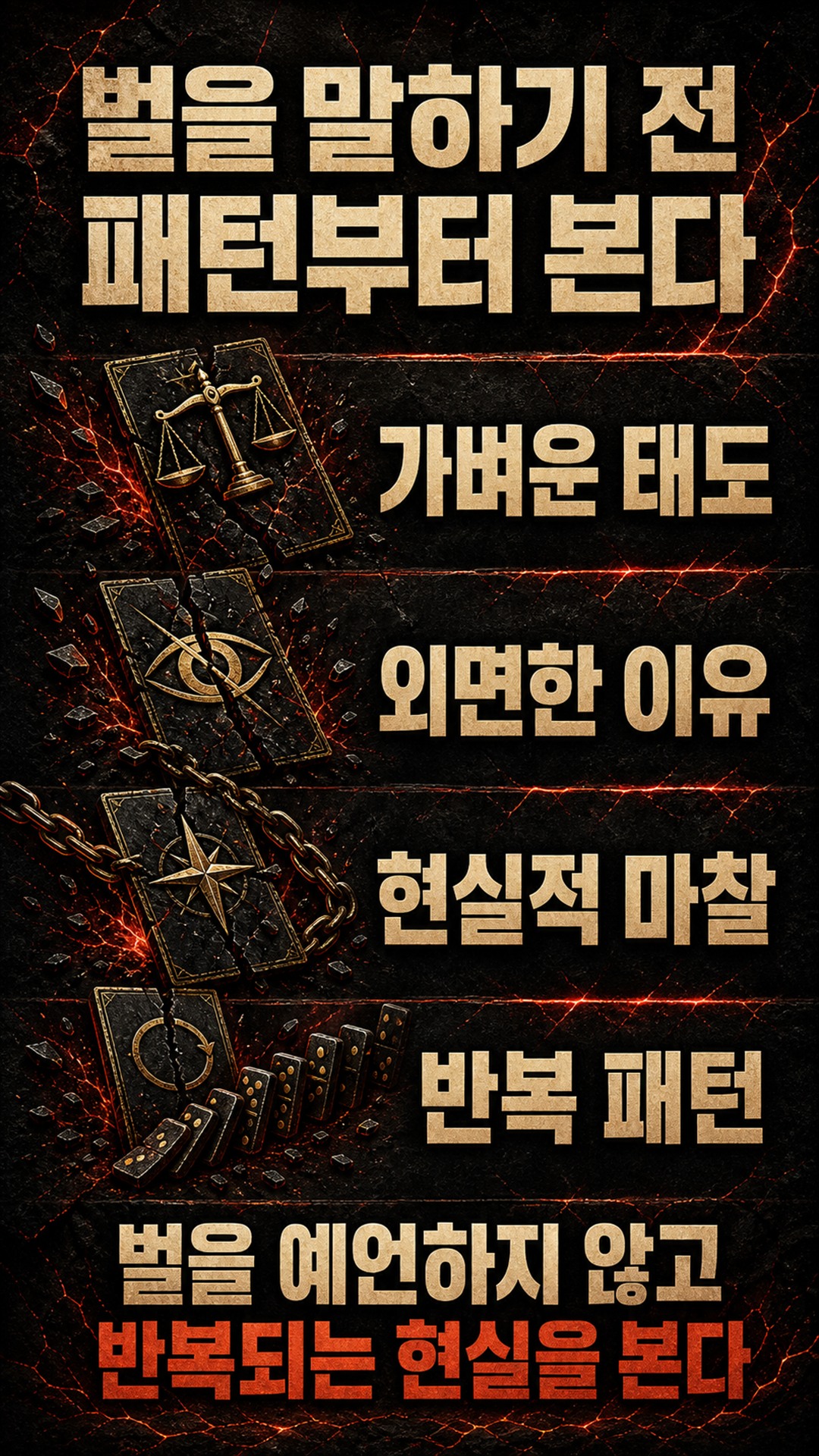 팩트폭격타로 [팩폭] 나 찢어놓고 편해하는 그 사람, 결국 맞을 벌