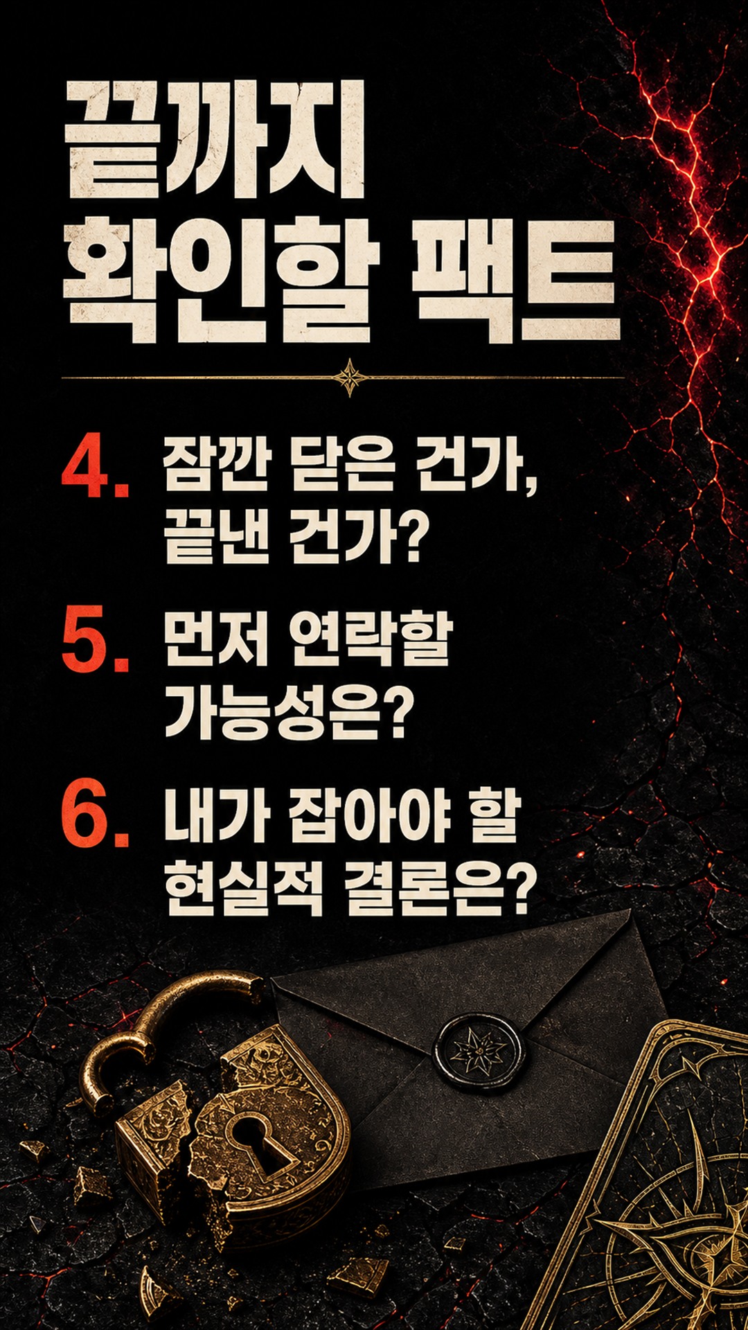 팩트폭격타로 [팩폭] 차단해놓고 숨기는 그 사람, 당신한테 하는 진짜 말