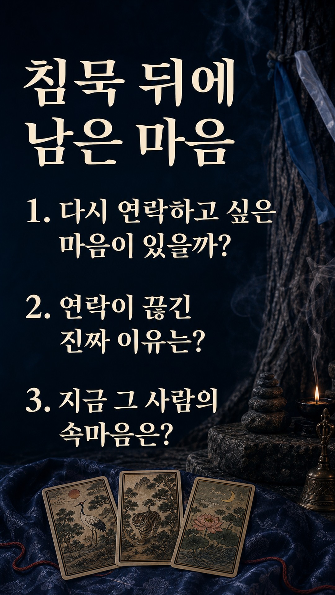 산신할머니 ❤️ 결국 다시 연락 온다, 언제?