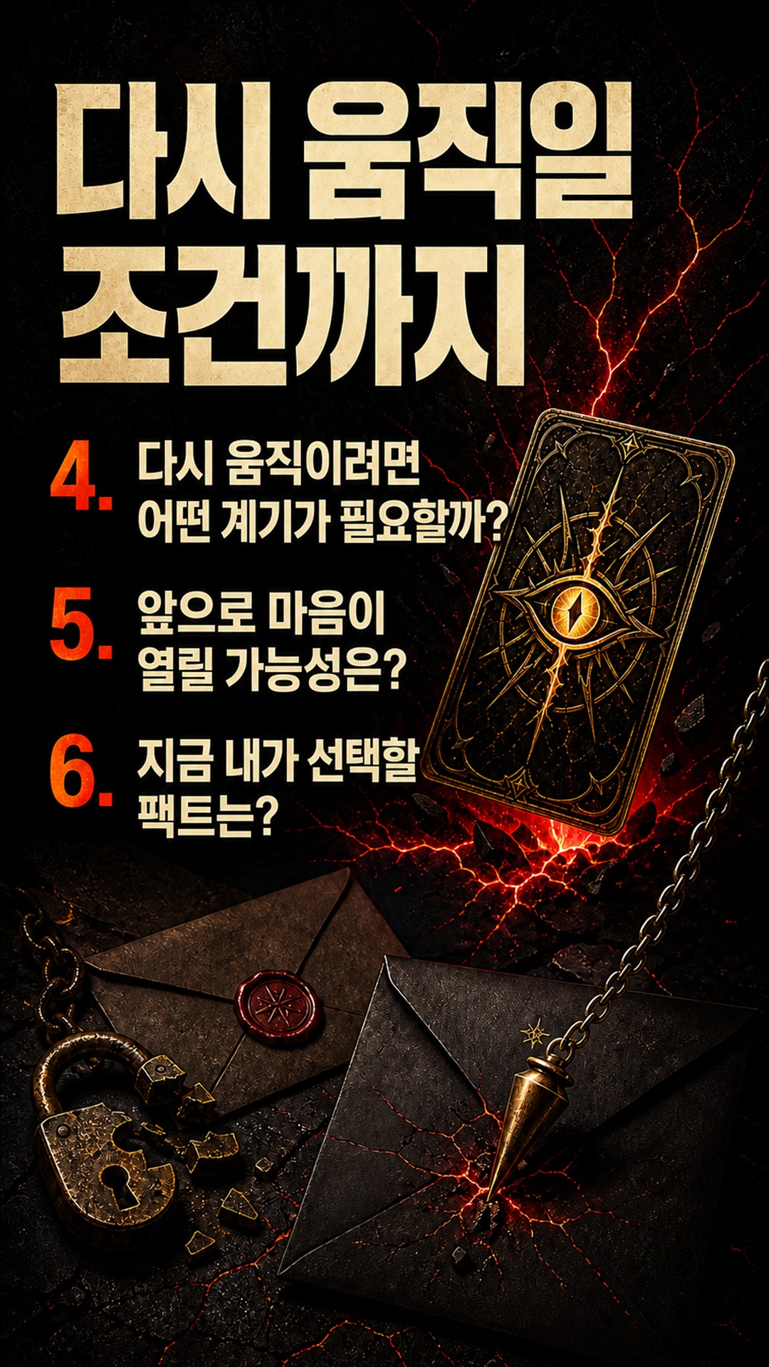 팩트폭격타로 [팩폭] 당신 고백에 멈춘 그 사람, 사실 마음 열려 있는 중?