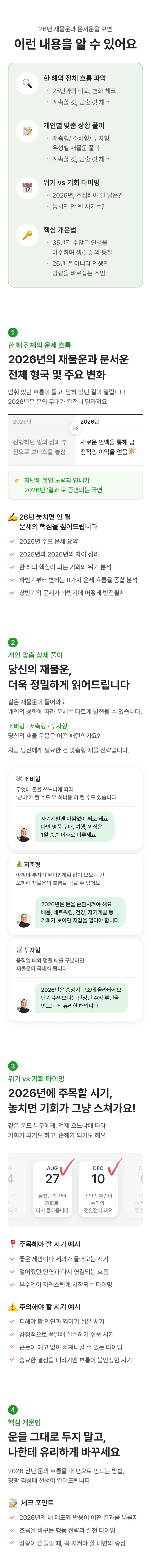 창광 김성태 [창광] 26년 병오년 재물운과 문서운