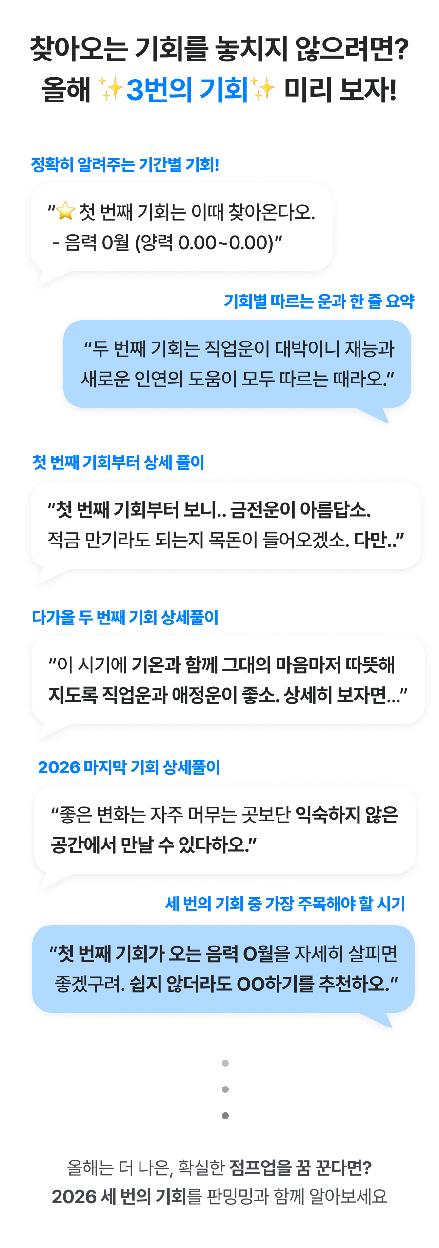 판밍밍 2026년 놓치면 안 될 3번의 기회