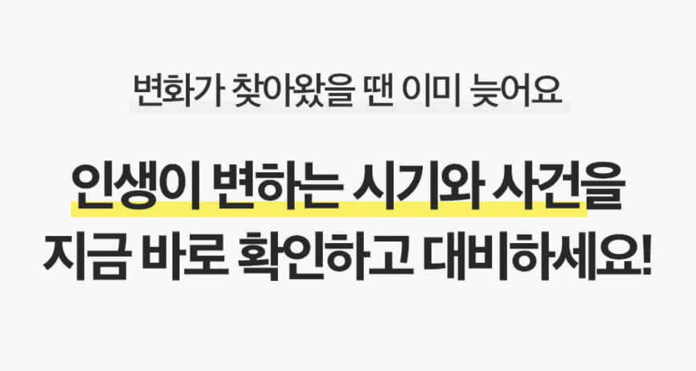 판밍밍 인생역전 3대운 풀이: 대운은 언제 들어올까?