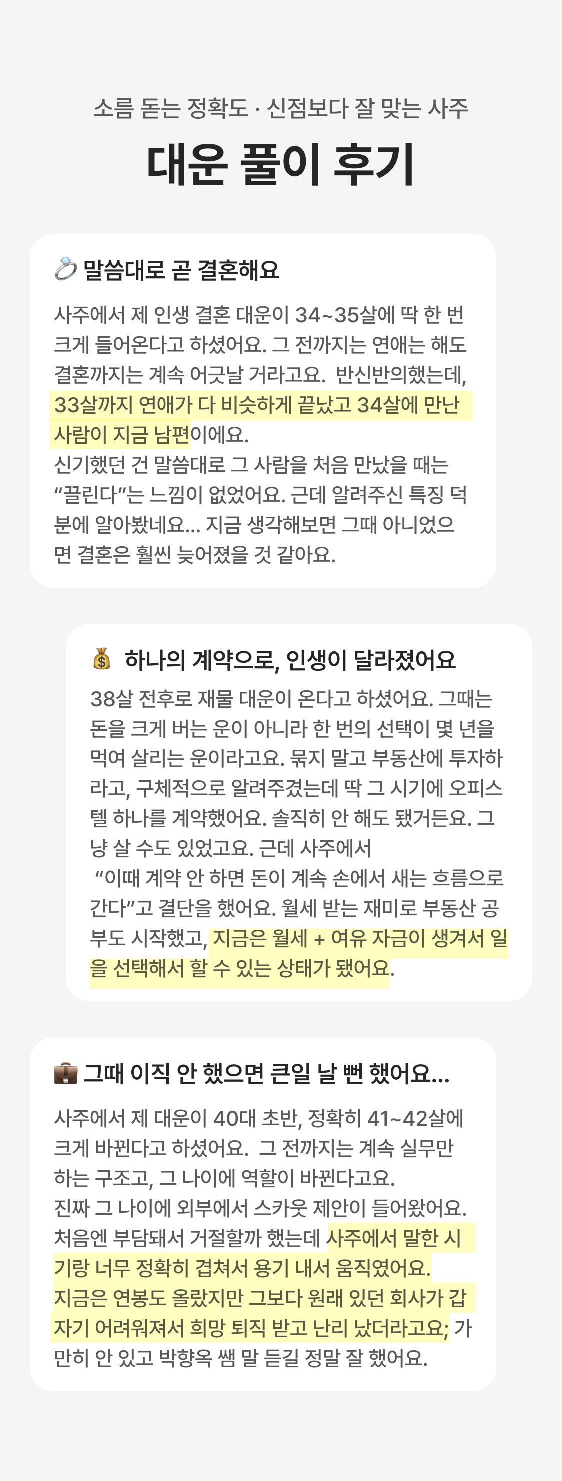 박향옥 철학관 대운 풀이: 반드시 찾아올 3번의 기회
