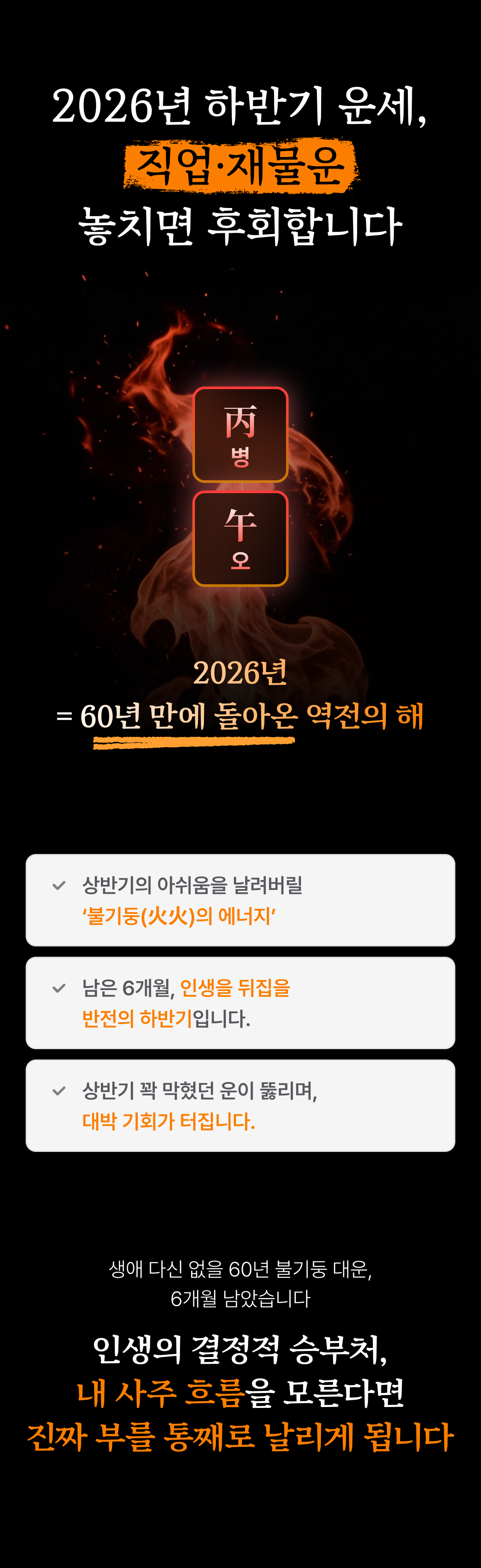 창광 김성태 [창광 김성태] 26년 하반기 직업운과 재물운