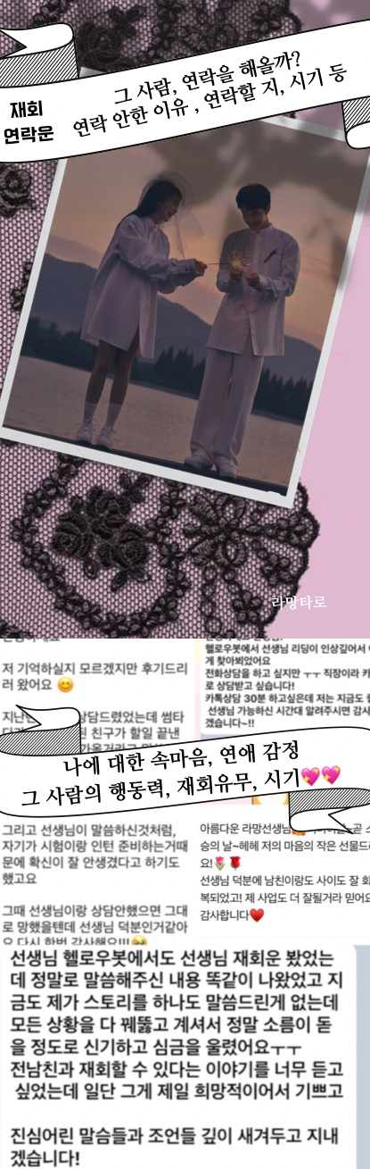 라망타로 재회🦄연락운💝 그 사람에게 연락이 올 지 알려드려요✨6카드,7500자✨ (연락을 안한 이유,나에 대한 속마음, 연애적 감정, 연락할 지, 연락시기, 관계흐름 등)