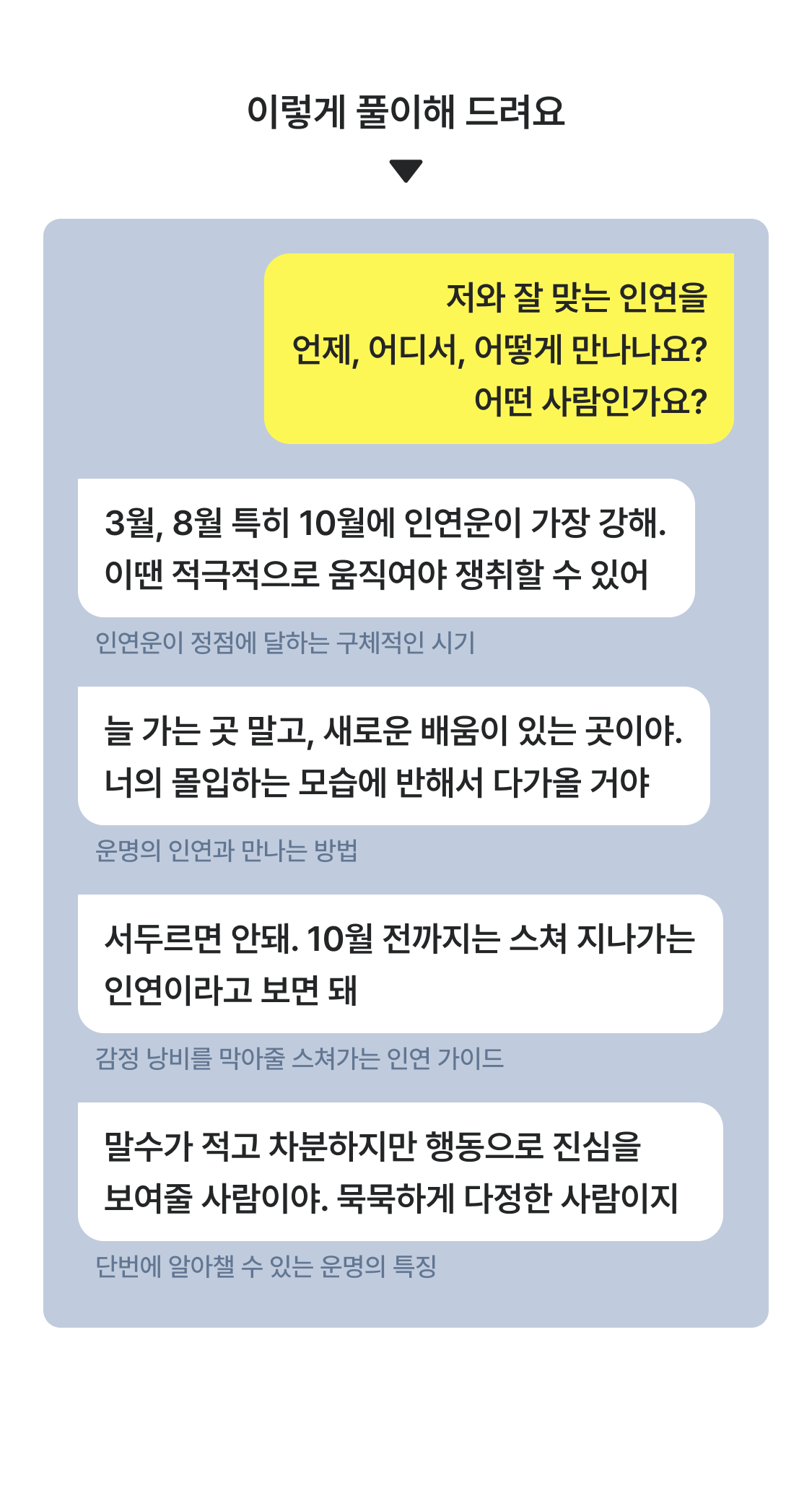 박향옥 철학관 인연 찾기: 시기/상대/만나는 방법