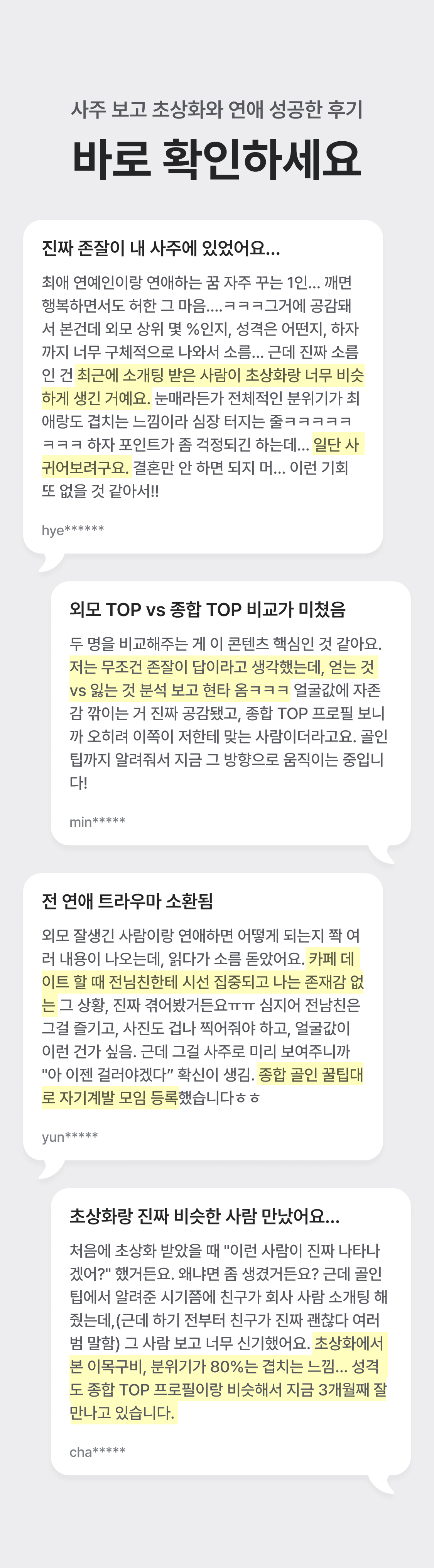 천호 연우 사주 연애 상대 스포: 내 사주 존잘/존예