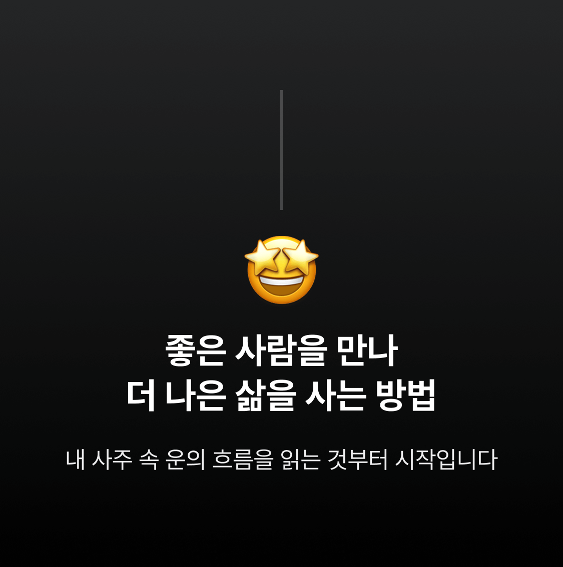 하진 도령 2026 병오년 운세: 사랑과 인연