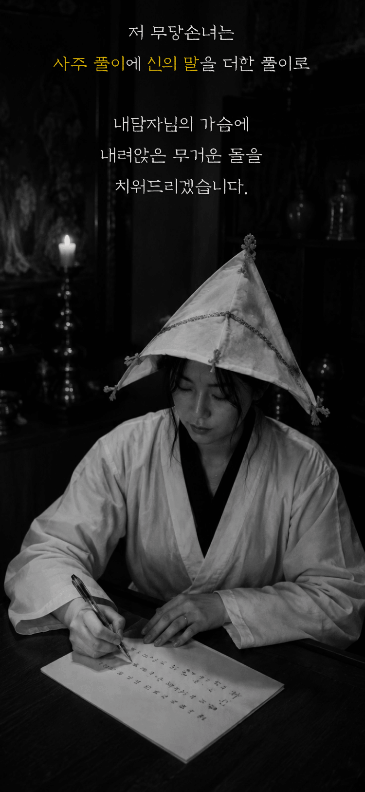 무당 손녀 무당손녀 신(神)사주: 소름 돋는 2027 신년운세