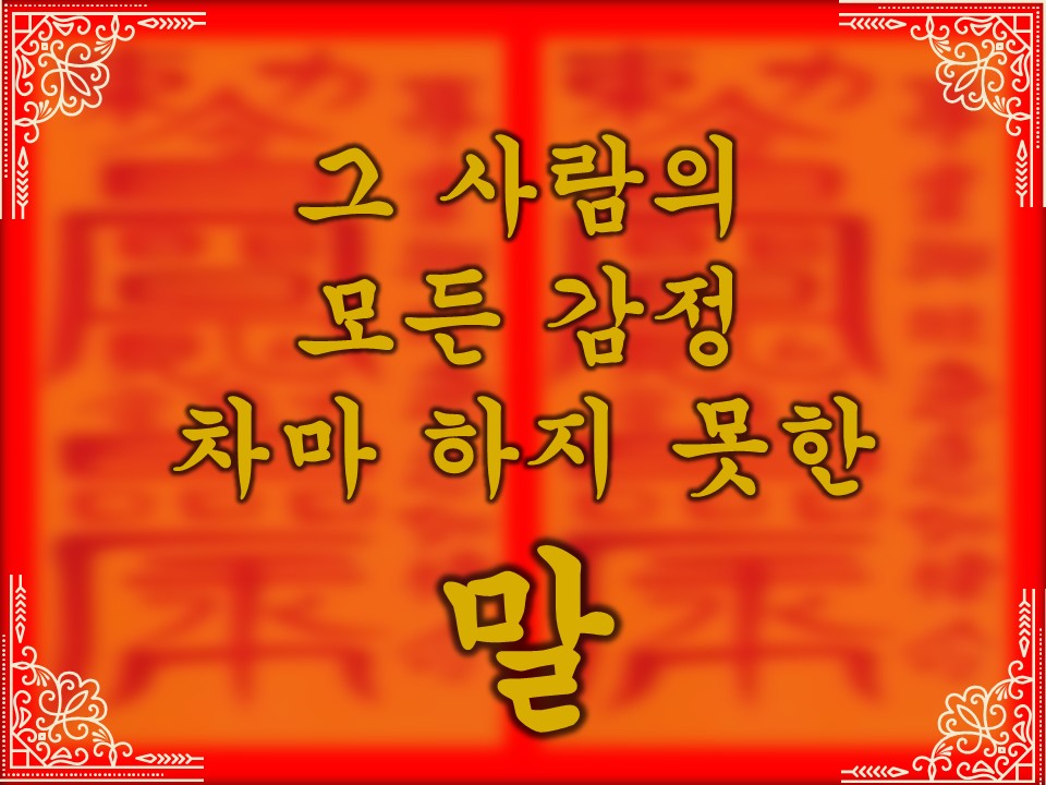 무당월령 🪭타로&오방기: 그 사람의 모든 감정, 차마 내게 전하지 못한 말