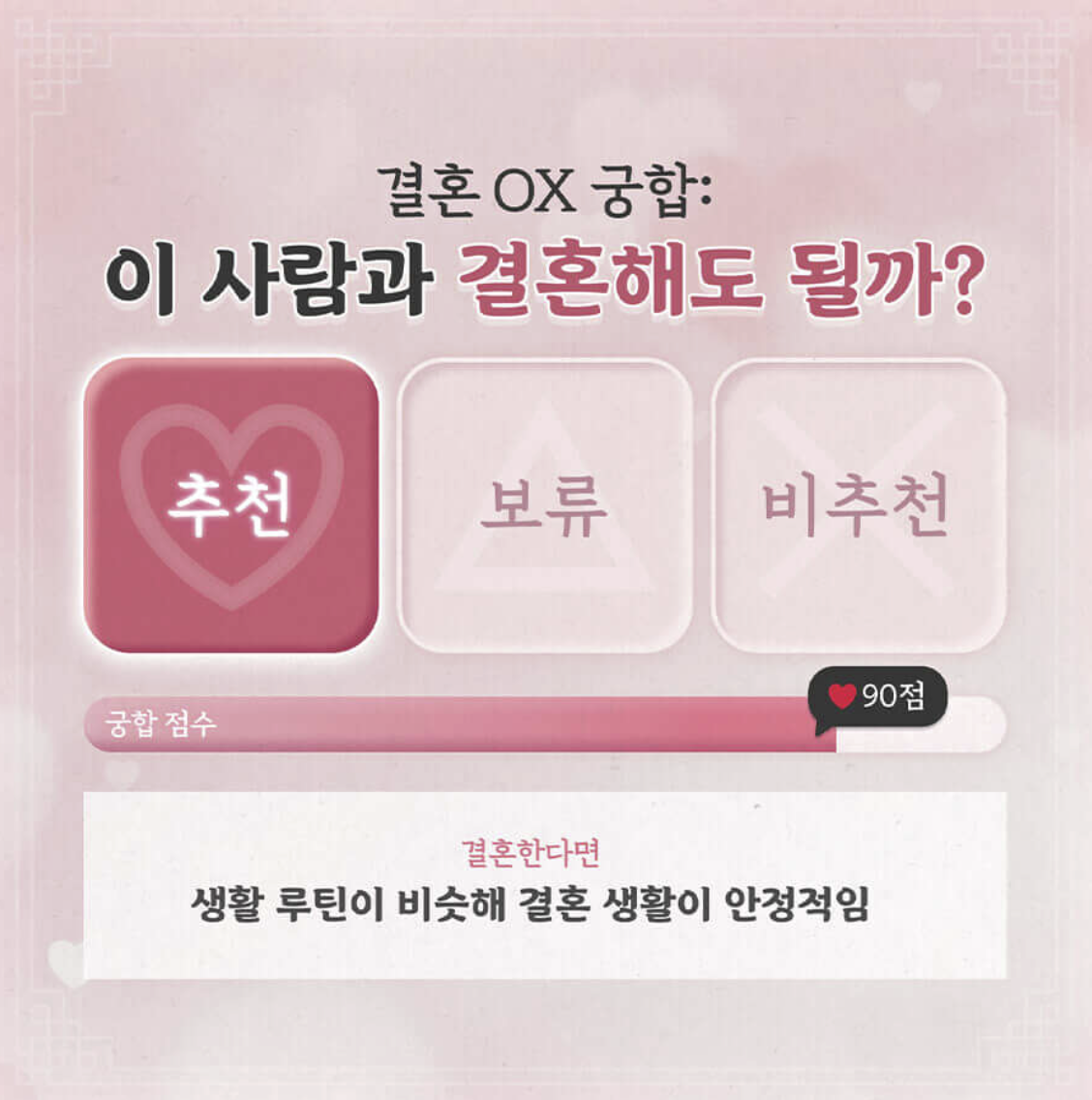 판밍밍 결혼 OX 궁합: 이 사람과 결혼해도 될까?