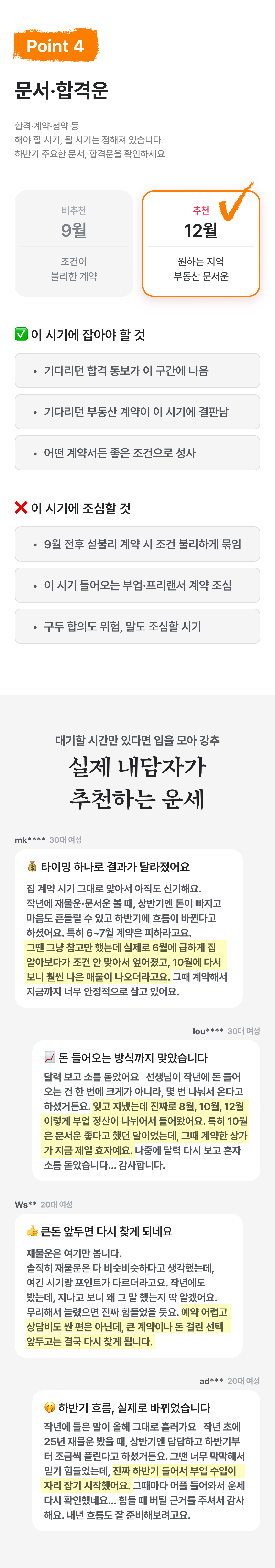창광 김성태 [창광 김성태] 26년 하반기 직업운과 재물운