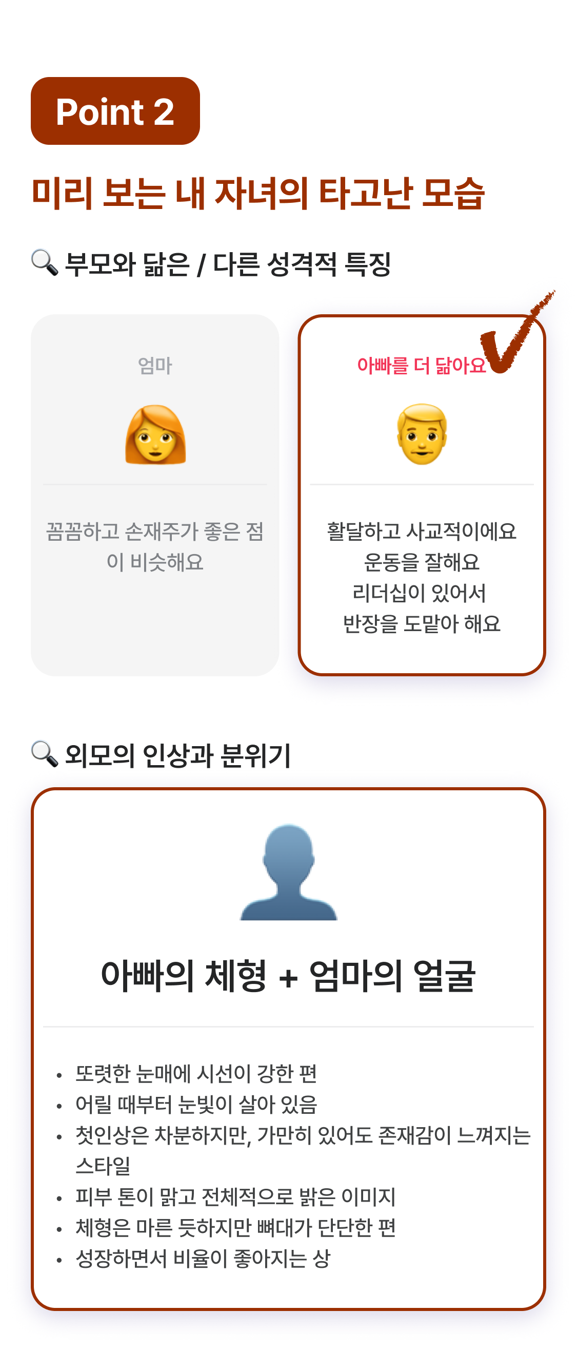 박향옥 철학관 내 사주 자식복: 관계, 출세, 노후
