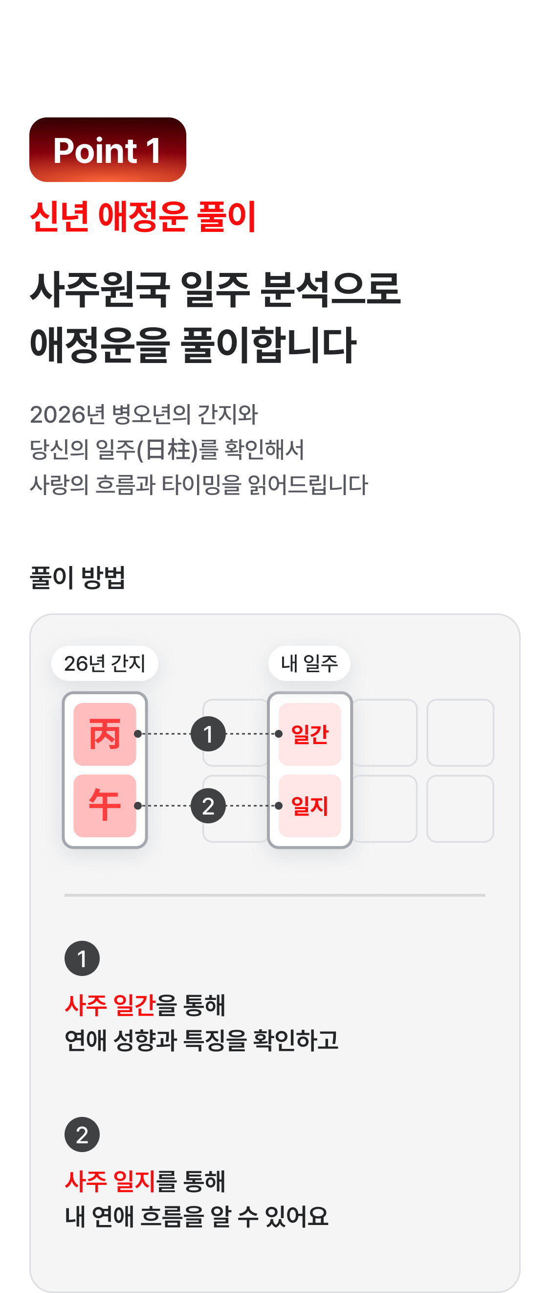 하진 도령 2026 병오년 운세: 사랑과 인연