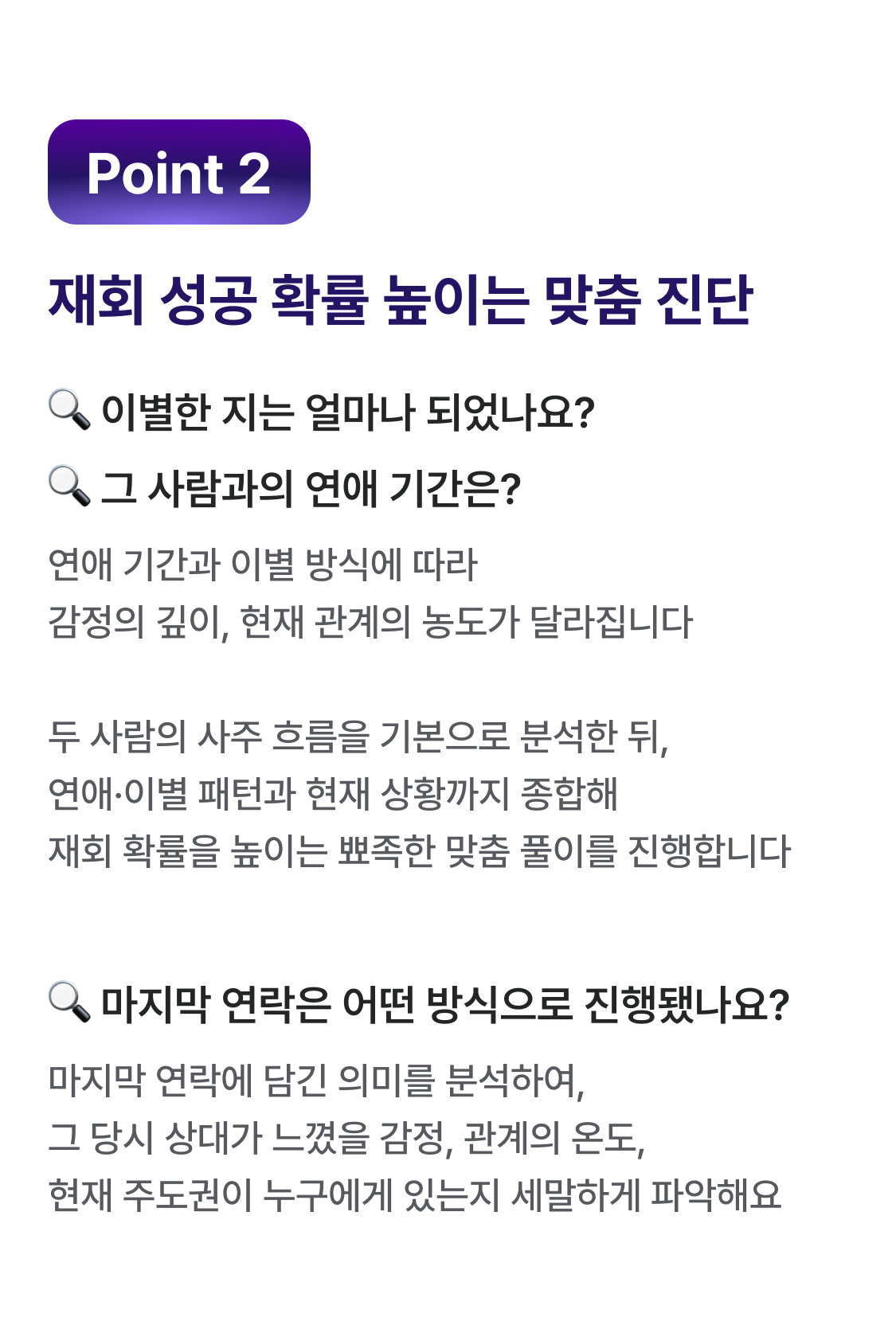 천호 연우 사주 재회의 조건: 골든타임, 시그널, 행동지침