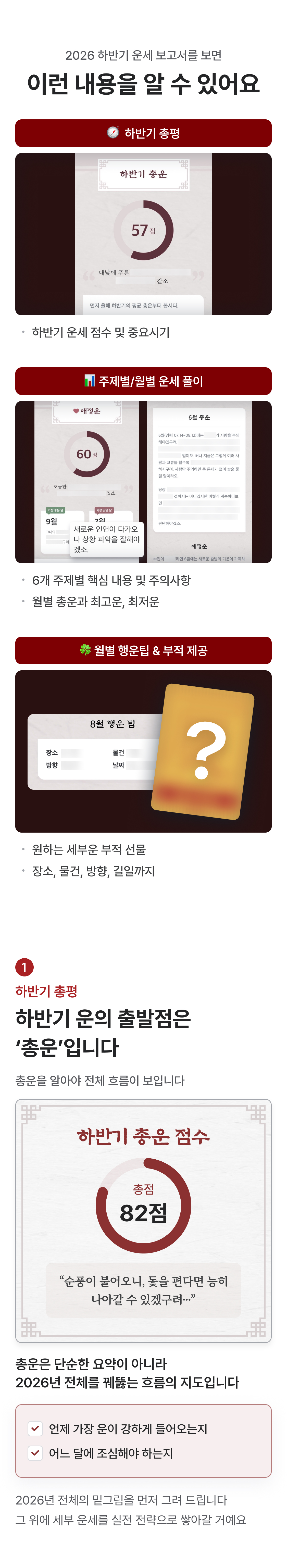 판밍밍 2026년 하반기 운세 보고서