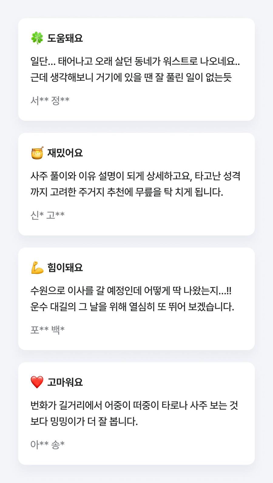 판밍밍 내 운이 트이는 동네는?(경기도 편)