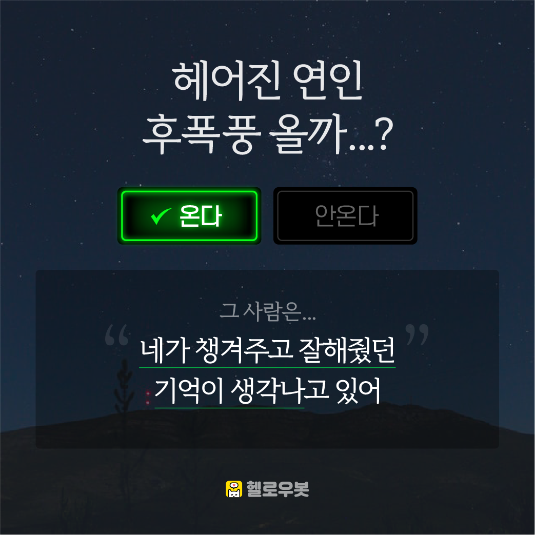 라마마 그 사람 아직 나한테 미련 있을까?