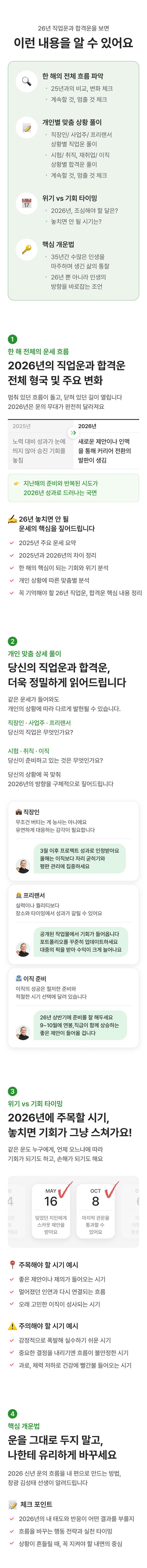 창광 김성태 [창광] 26년 병오년 직업운과 합격운