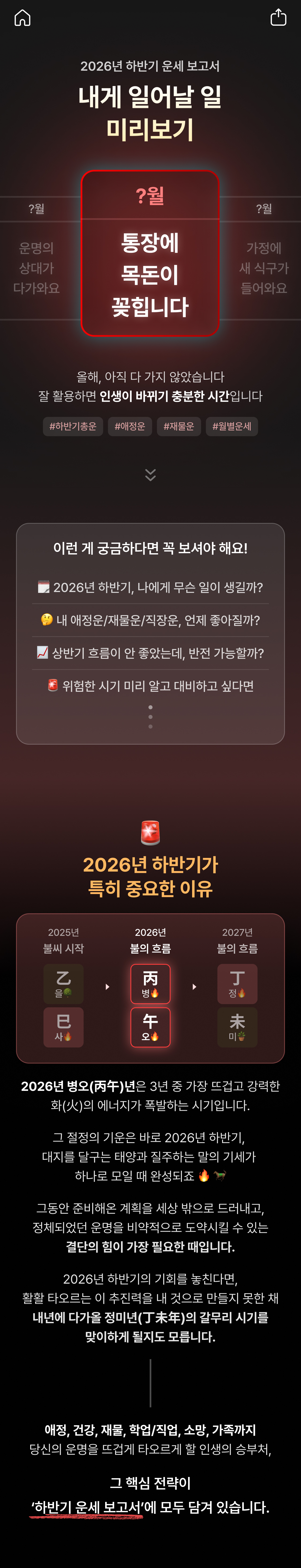 판밍밍 2026년 하반기 운세 보고서