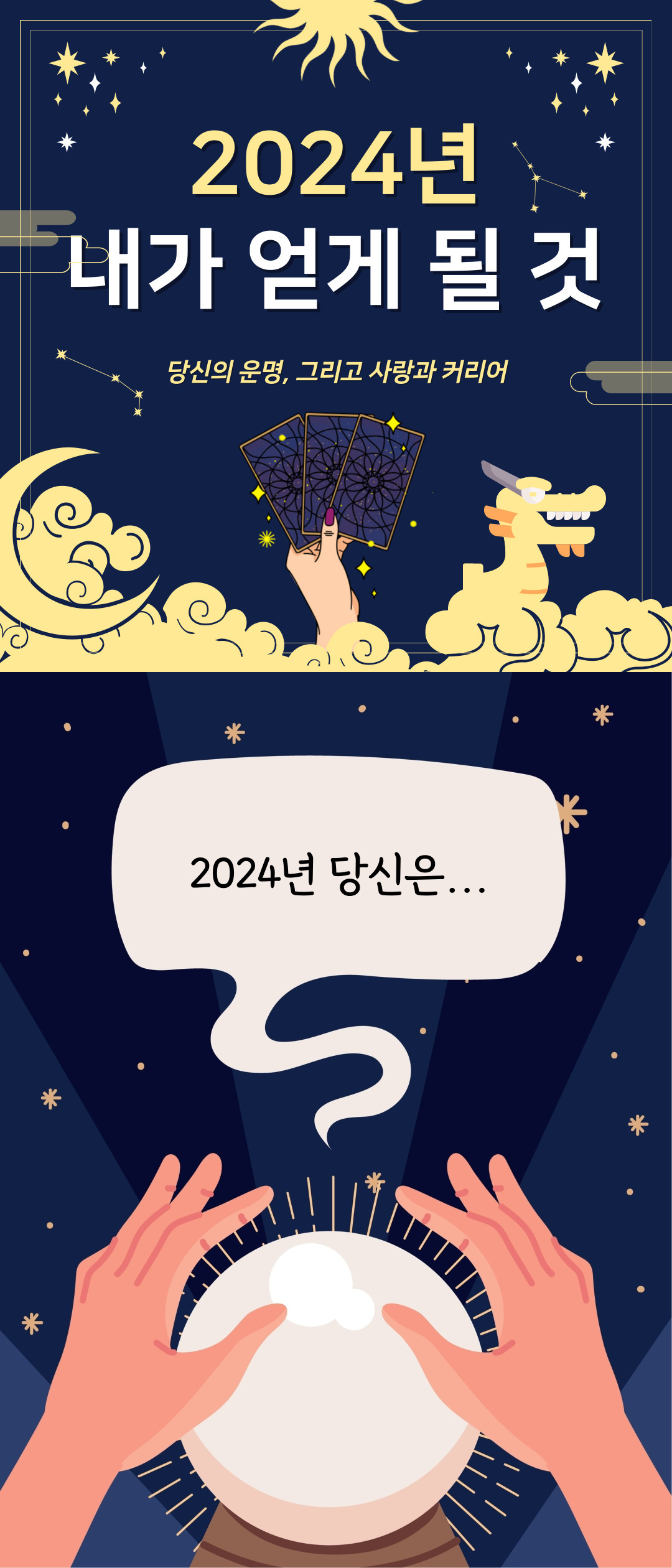 타로아브니 2024년 내가 얻게 될 것