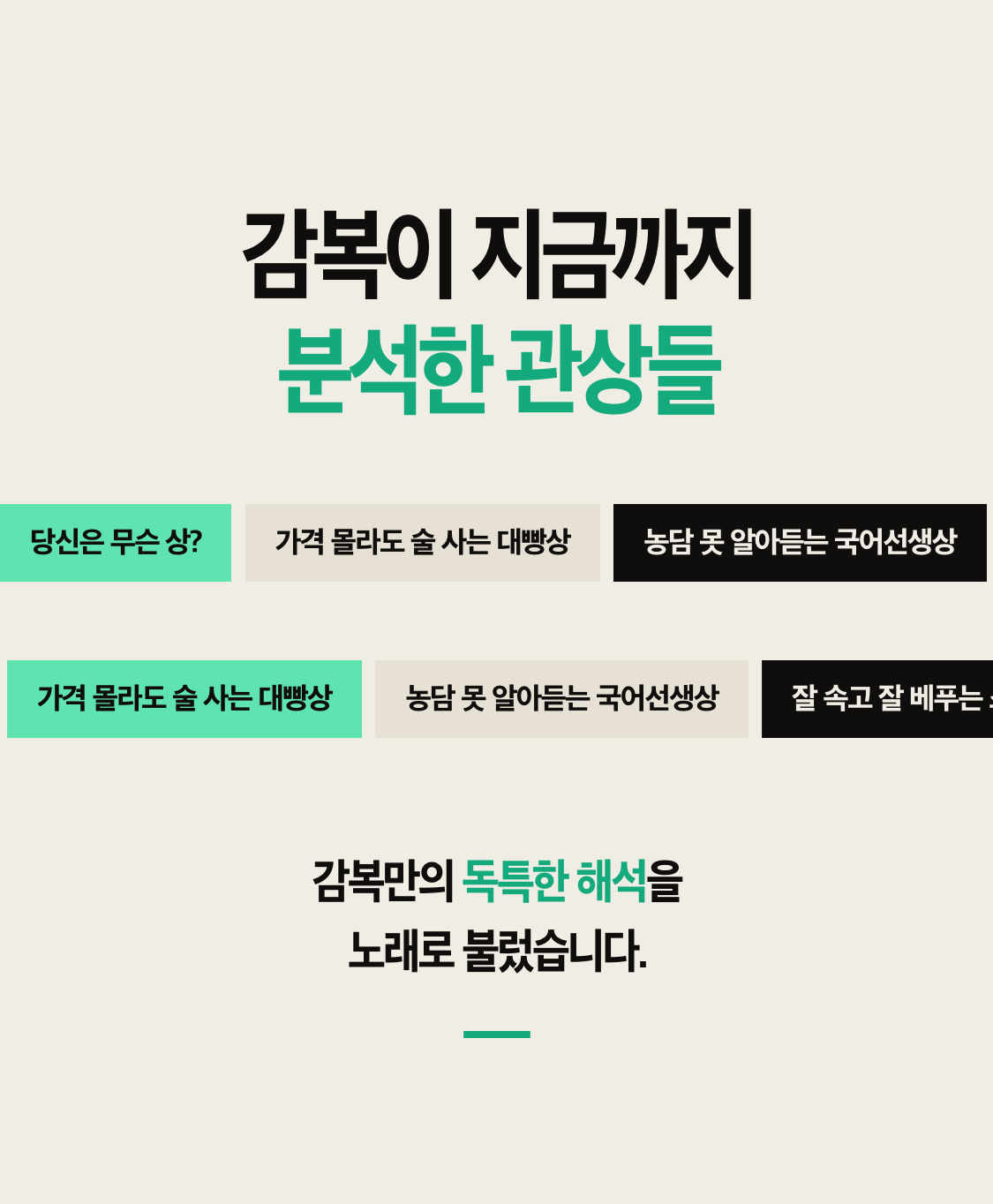 감복 노래로 듣는 내 관상