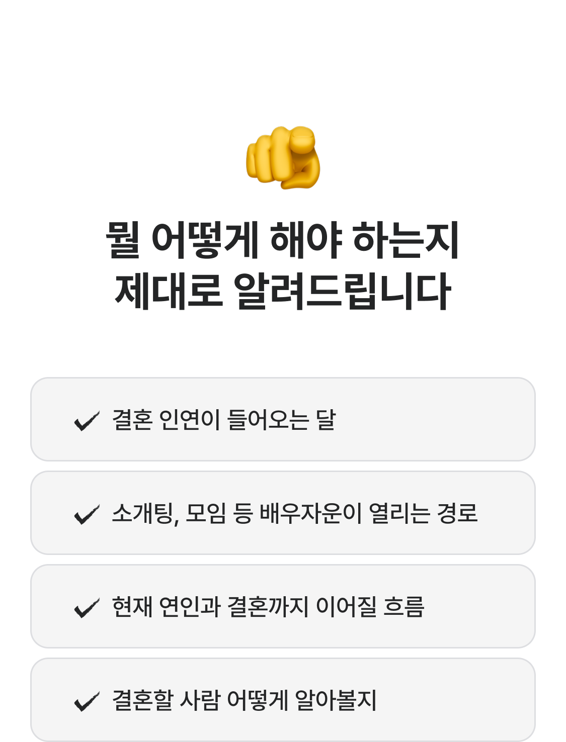 박향옥 철학관 2026 신년 결혼운: 내 인생 최고의 배우자는?