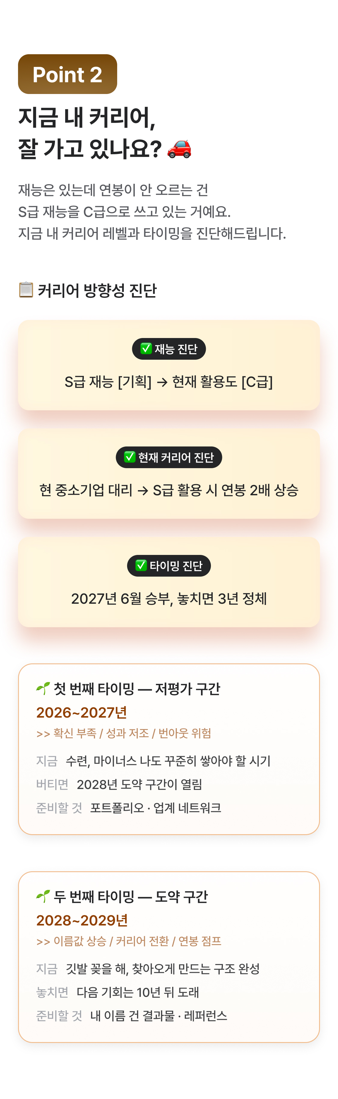 부길 사주 내 능력보다 크게 성공하기: 재능, 타이밍, 인복